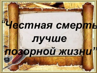 Презентация по окружающему миру на тему Начало Московского царства