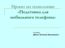 Презентация по технологии на тему Этапы выполнения проекта (5 класс)