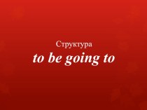 The future meaning (Структура to be going to)