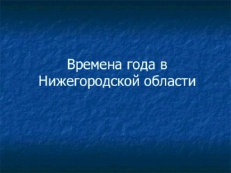 Презентация по географии к теме Погода