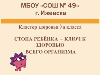 Здоровый образ жизни в движении