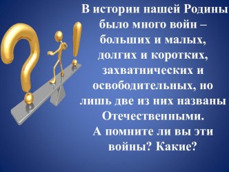 Презентация для внеклассного мероприятия по литературе, посвященного 205-летию со дня Бородинской битвы.