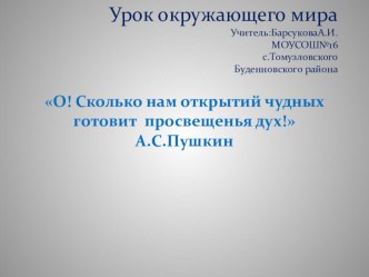 Урок окружающего мира по теме Металлы в 4 классе