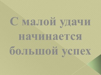 Презентация открытого урока по математике Единицы массы. Центнер. Тонна.