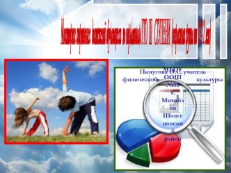 Презентация  Мониторинг ГТО