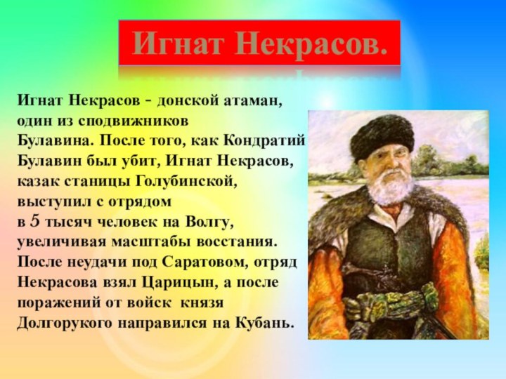 Казак краткое содержание. Игнат Фёдорович Некрасов. Атаман Некрасов. Атаман Некрасов и казаки некрасовцы. Игнат казаки некрасовцы на Кубани.