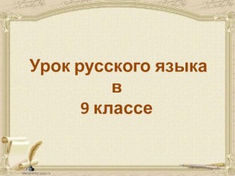 Презентация по русскому языку на тему Сложноподчинённое предложение