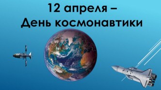 Космическое путешествие по математике, 2 класс