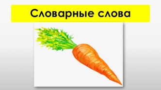 Презентация по русскому языку на тему Безударные гласные в корне слова