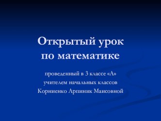 Презентация к уроку математики