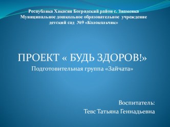 Презентация отчета по проекту Будь здоров