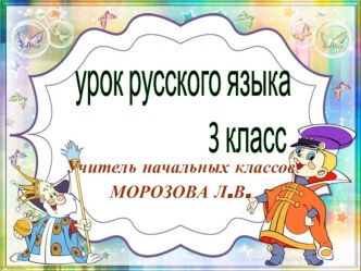 Презентация к уроку русского языка  Правописание гласных в суффиксах -ек, -ик имён существительных