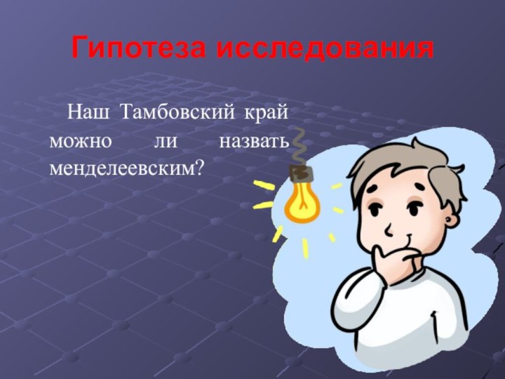 Картинки для гипотезы