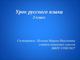 Презентация по русскому языку на тему Общее понятие о предлоге