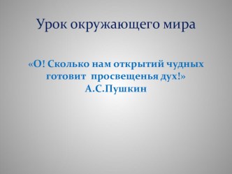 Презентация к уроку окружающего мира в 4 классе Металлы