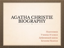 Выдающиеся женщины ХХ века: Агата Кристи