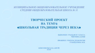 Презентация по технологии Проект школьный фартук (7 класс)