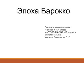 ПРЕЗЕНТАЦИЯ К УРОКУ МУЗЫКИ И МХК