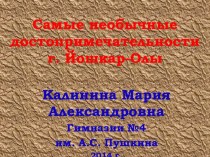 Самые необычные достопримечательности г. Йошкар-Олы