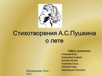 Урок по литературе в 5 классе по теме Пушкинские времена года