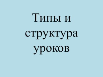 Презентация для учителей ОБЖ на методическом объединении