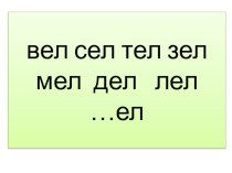 Презентация по теме: Алап Б. Г1алг1ай мотт. Ингушский язык.