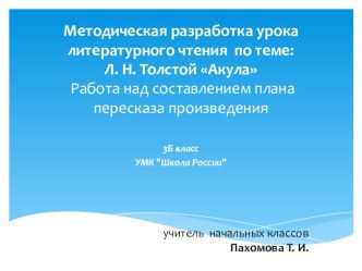 Презентация урока литературного чтения