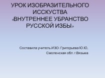 Презентация по изобразительному искусству