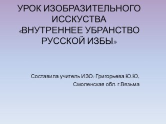 Презентация по изобразительному искусству