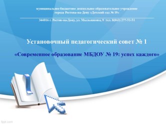 Презентация к установочному педсовету Современное образование: успех каждого