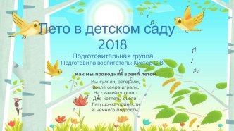 Презентация Лето в детском саду - 2018