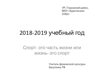 Презентация отчёта по спортивной работе за учебный год