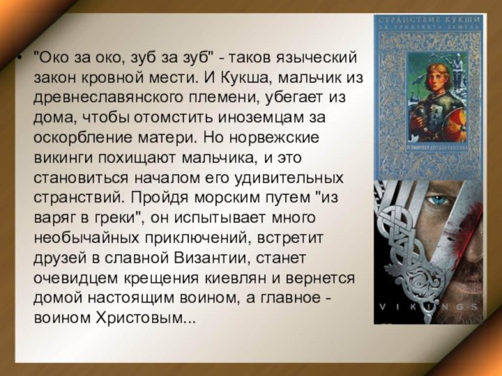 Что означает выражение око за око. Око за око зуб за зуб. Око за око зуб за зуб происхождение. Выражение око за око зуб за зуб. Око за око зуб за зуб объяснение.