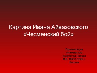 Презентация по изобразительному искусству и мхк