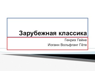 Презентация по литературе 5 класс по программе Г.В.Москвина