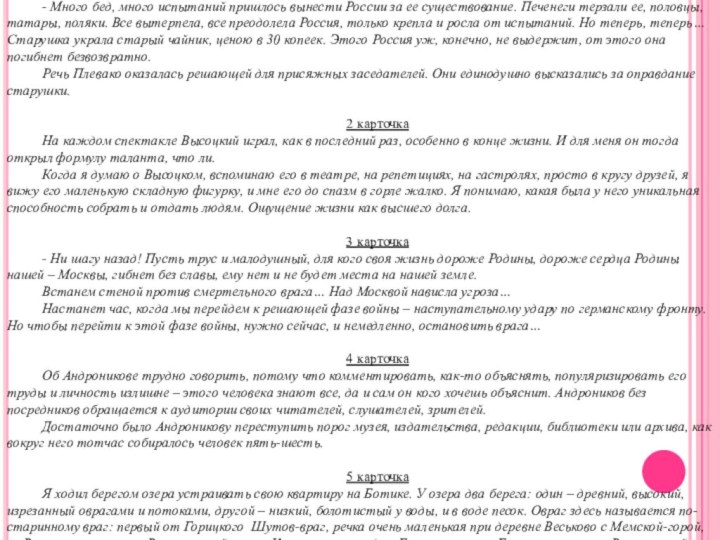 1 карточкаАдвокат Ф.Н. Плевако на суде решил защищать обвиненную в воровстве чайника