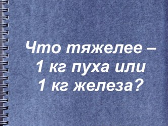 Презентация к уроку Выталкивающая сила