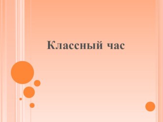 Презентация к классному часу Невский-личность нации