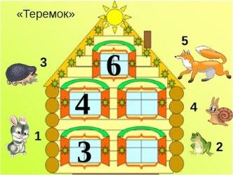 Презентация по математике: Посчитаем, поиграем.