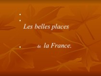 Презентация: Les belles de la France