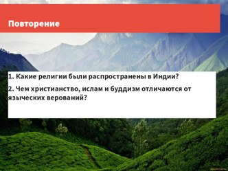 Презентация по истории Китай в Средние века (6 класс)