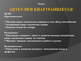 Презентация по немецкому языку на тему ARTEN DER KRAFTFAHRZEUGE