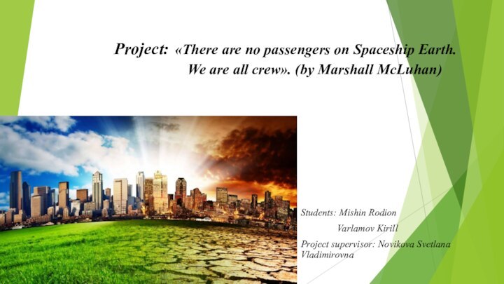 Project: «There are no passengers on Spaceship Earth. 