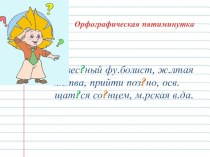 Презентация по русскому языку на тему Тире между подлежащим и сказуемым (5 класс)