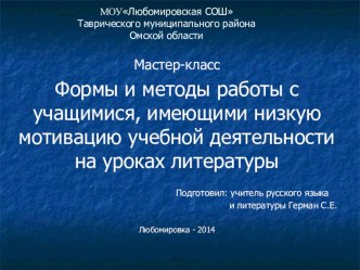 Презентация Мотивация в обучении литературе