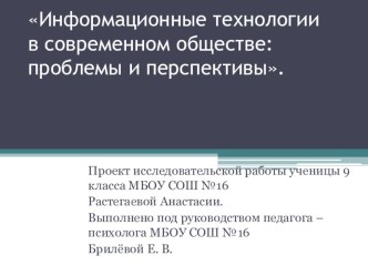 Презентация к проекту исследовательской работы ученицы 9 класса по психологии