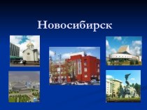 Природа города новосибирска проект