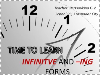 Презентация по английскому языку: Infinitive and -ing forms