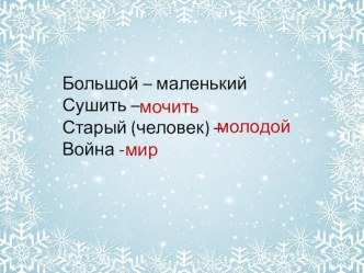 Презентация по русскому языку на тему Части речи 3класс