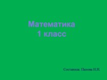 Презентация к уроку математики по теме Задачи в два действия